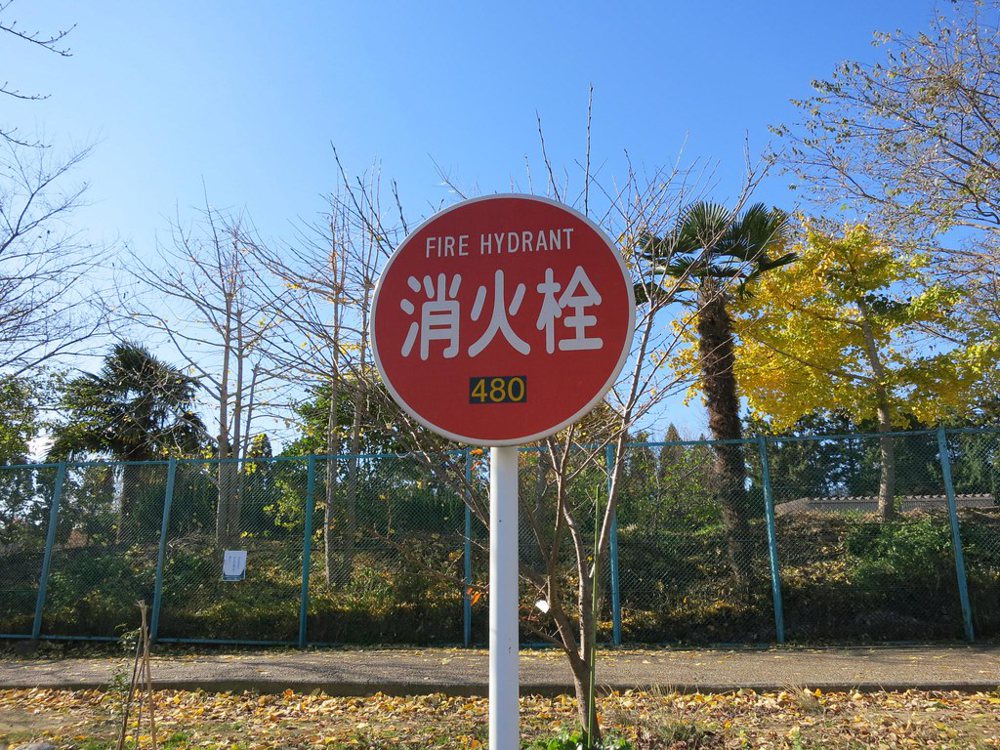 fire hydrant sign